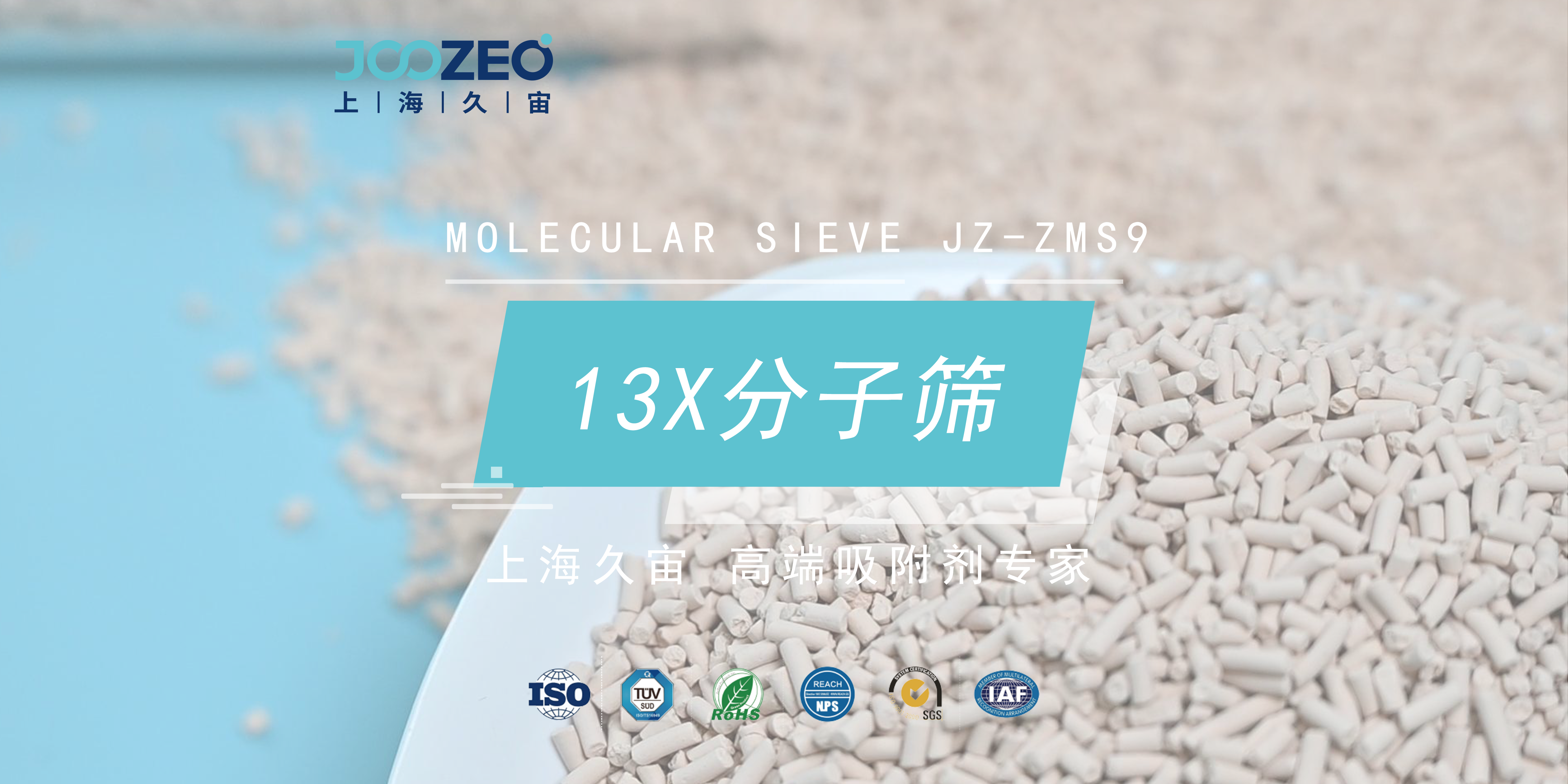 上海久宙13X分子筛JZ-ZMS9 的应用领域