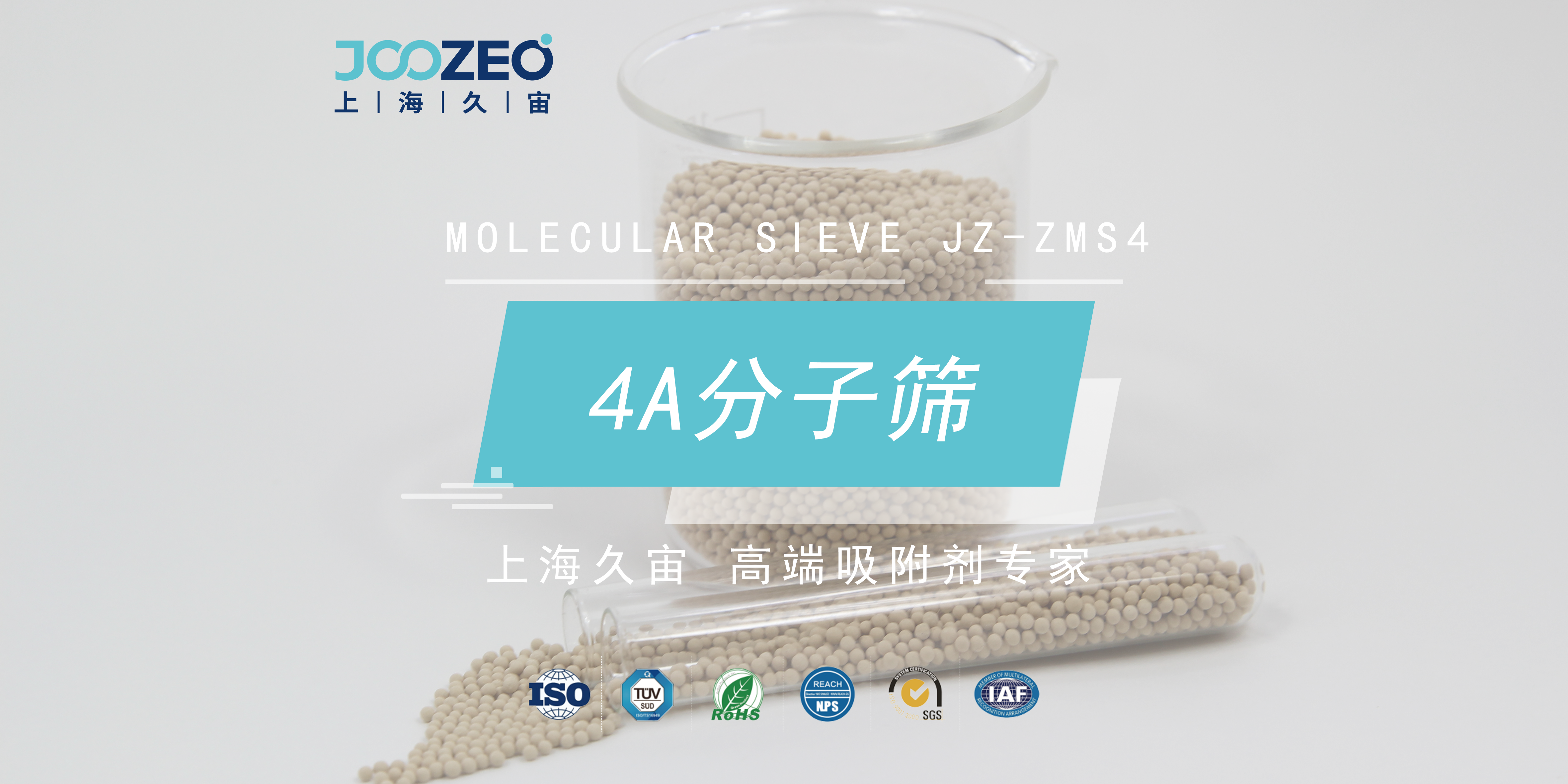 上海久宙4A分子筛JZ-ZMS4 的应用领域