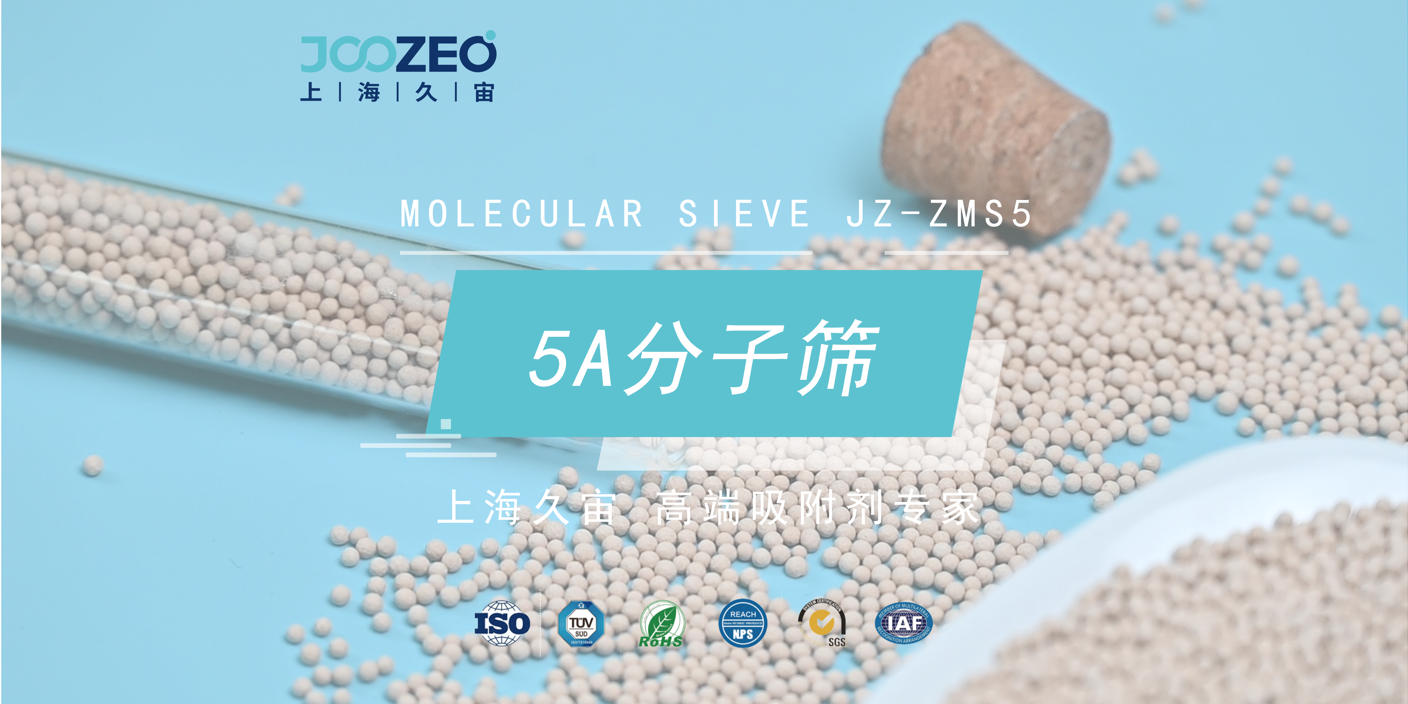 上海久宙5A分子筛（JZ-ZMS5）的应用领域