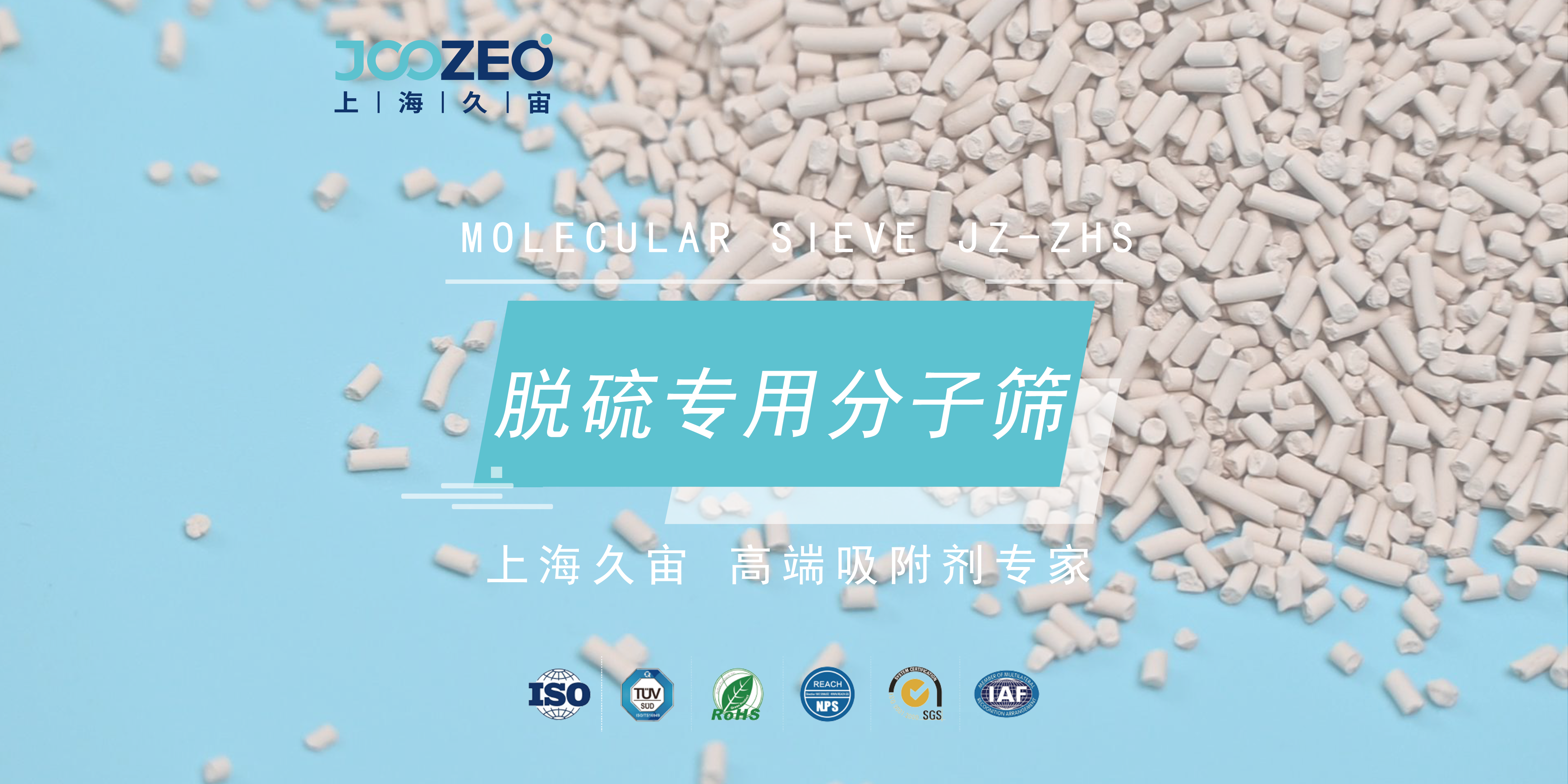 上海久宙脱硫专用分子筛 JZ-ZHS的应用领域